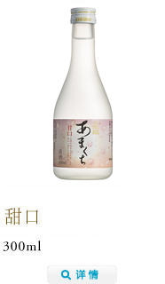 amakuchi