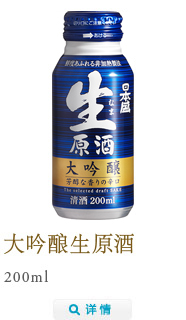 DAIGINJO-CAN