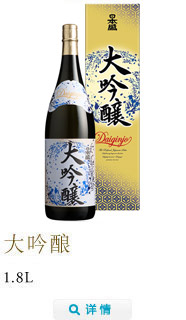 DAIGINJO