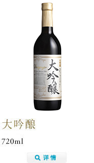 DAIGINJO