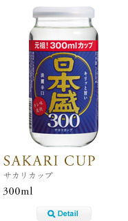 sakari cup